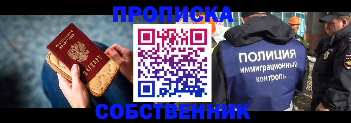 временная регистрация собственник в Далматово