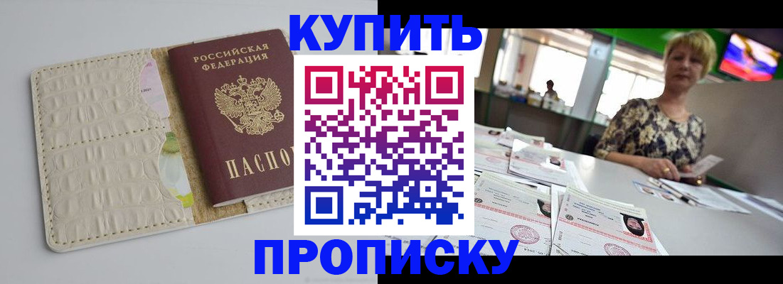 прописка штамп в Далматово