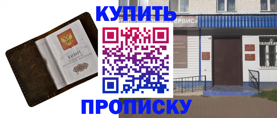 прописка ребенка в Далматово