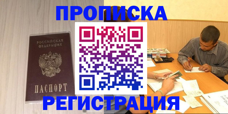 прописка иностранных граждан в Далматово